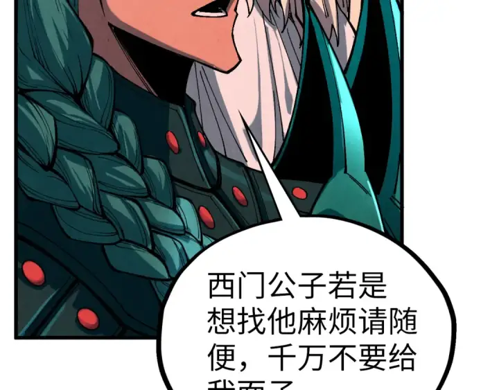 《这一世我要当至尊》第522话 香馍馍图79