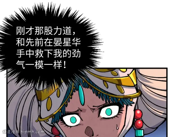《这一世我要当至尊》第522话 香馍馍图8