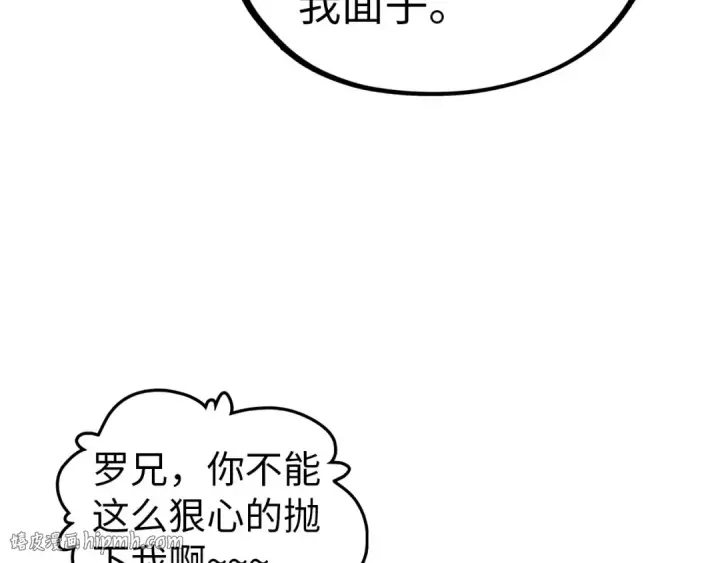 《这一世我要当至尊》第522话 香馍馍图80