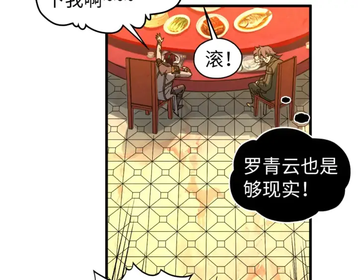 《这一世我要当至尊》第522话 香馍馍图81
