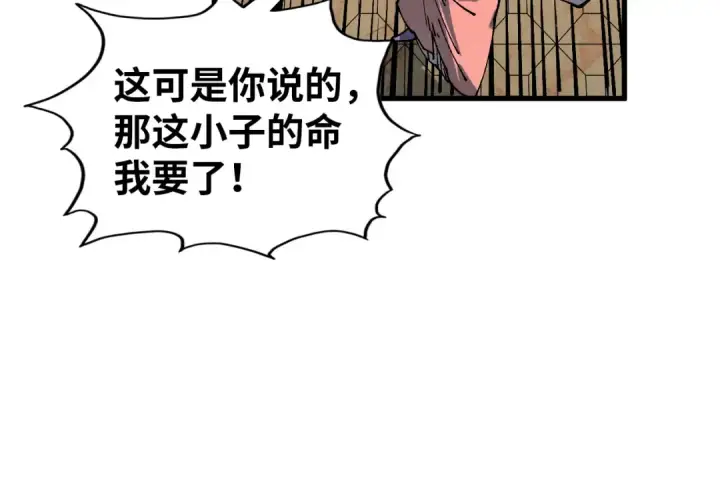 《这一世我要当至尊》第522话 香馍馍图83