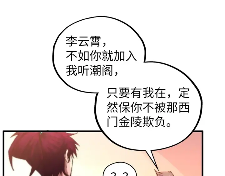 《这一世我要当至尊》第522话 香馍馍图84