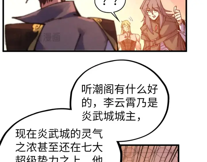 《这一世我要当至尊》第522话 香馍馍图85