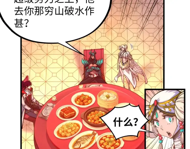 《这一世我要当至尊》第522话 香馍馍图86