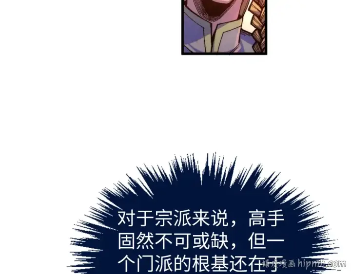 《这一世我要当至尊》第522话 香馍馍图88