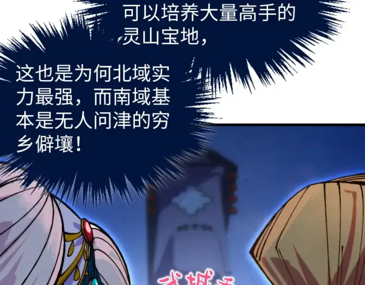 《这一世我要当至尊》第522话 香馍馍图89