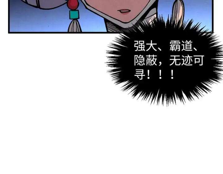 《这一世我要当至尊》第522话 香馍馍图9