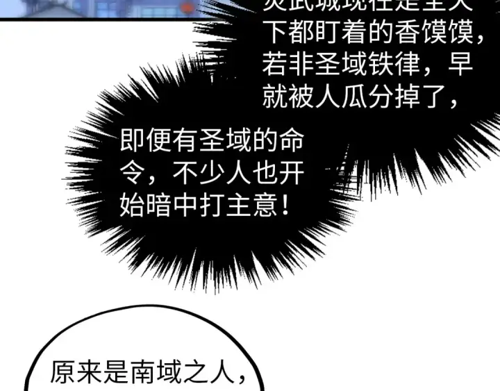 《这一世我要当至尊》第522话 香馍馍图91
