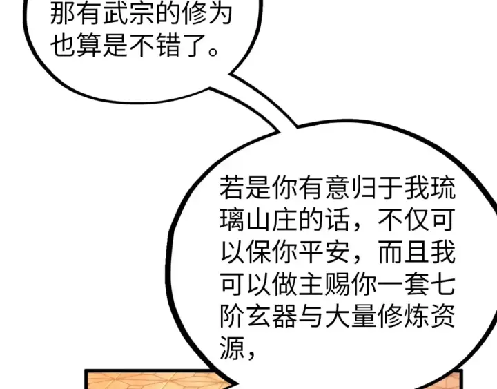 《这一世我要当至尊》第522话 香馍馍图92