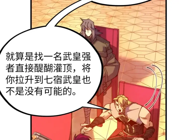 《这一世我要当至尊》第522话 香馍馍图93