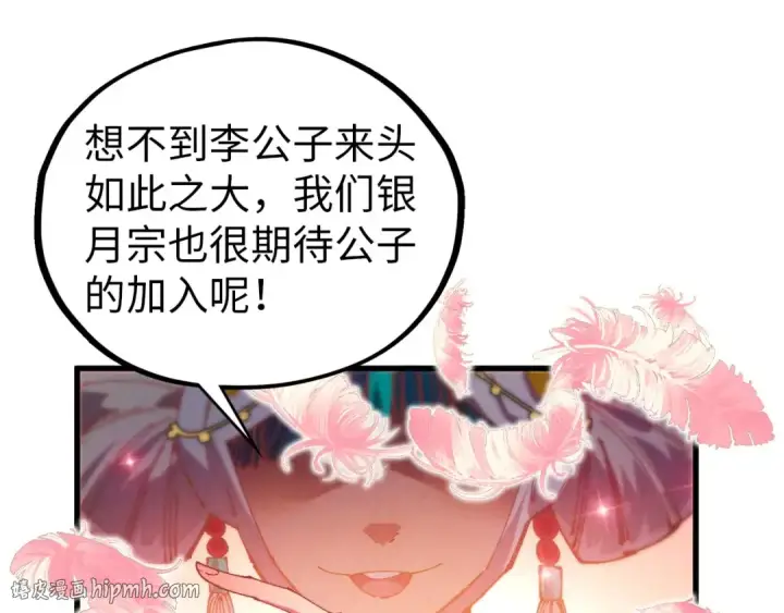 《这一世我要当至尊》第522话 香馍馍图96