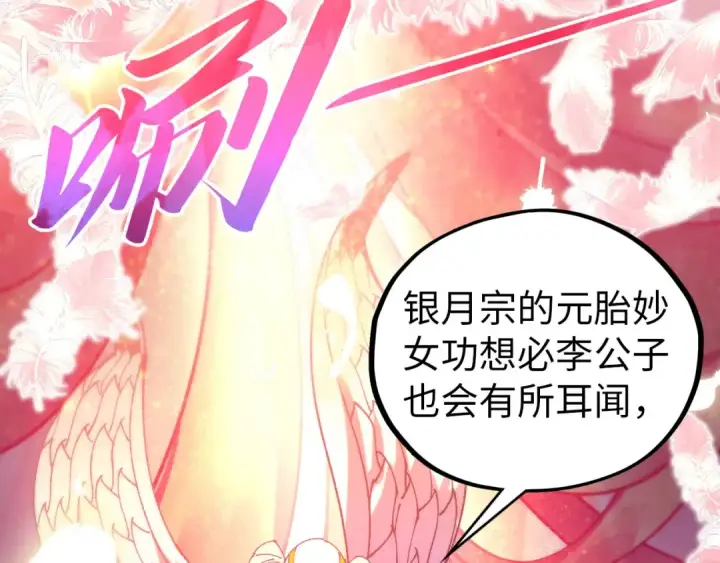 《这一世我要当至尊》第522话 香馍馍图98