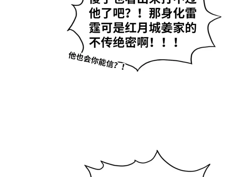 《这一世我要当至尊》第523话 大悲暮云宝镜图100