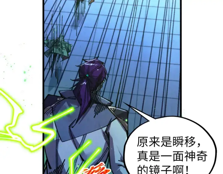 《这一世我要当至尊》第523话 大悲暮云宝镜图102