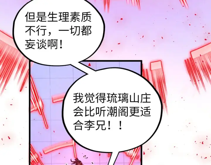 《这一世我要当至尊》第523话 大悲暮云宝镜图12