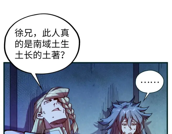 《这一世我要当至尊》第523话 大悲暮云宝镜图137
