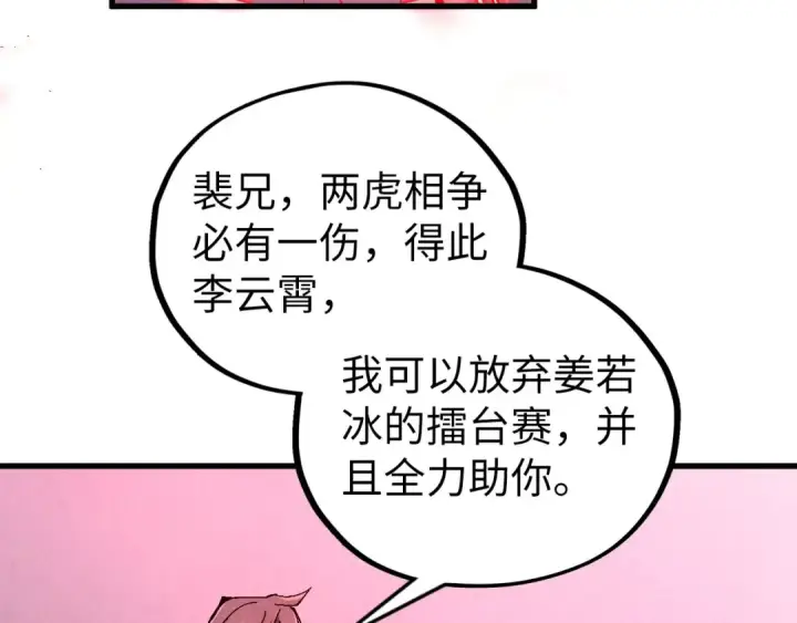 《这一世我要当至尊》第523话 大悲暮云宝镜图14