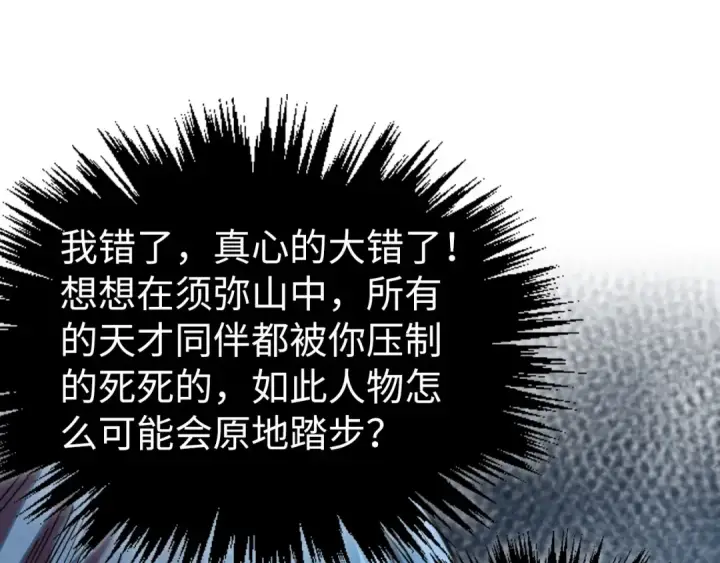 《这一世我要当至尊》第523话 大悲暮云宝镜图143