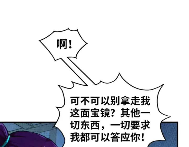 《这一世我要当至尊》第523话 大悲暮云宝镜图148