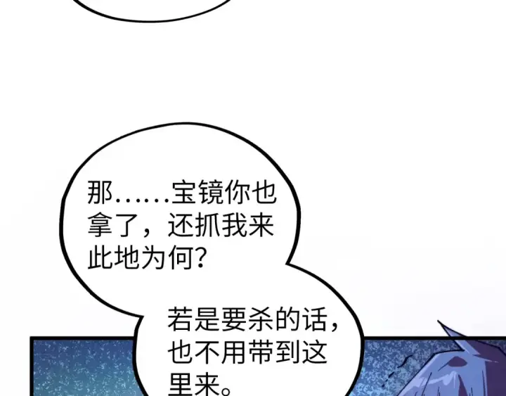 《这一世我要当至尊》第523话 大悲暮云宝镜图150