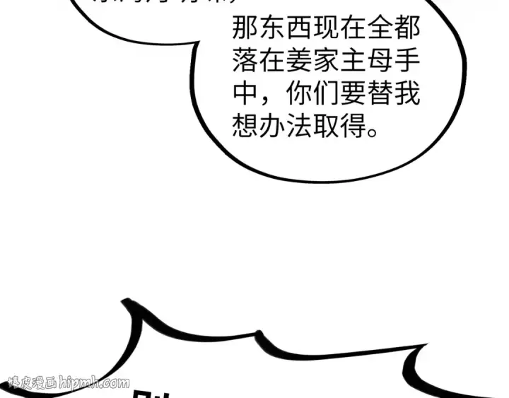 《这一世我要当至尊》第523话 大悲暮云宝镜图152