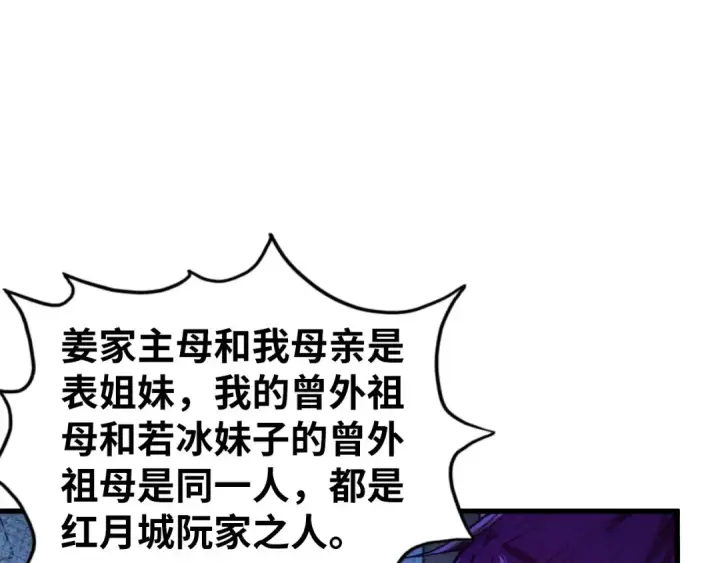 《这一世我要当至尊》第523话 大悲暮云宝镜图156