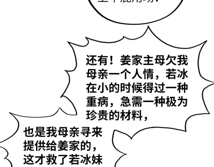 《这一世我要当至尊》第523话 大悲暮云宝镜图158