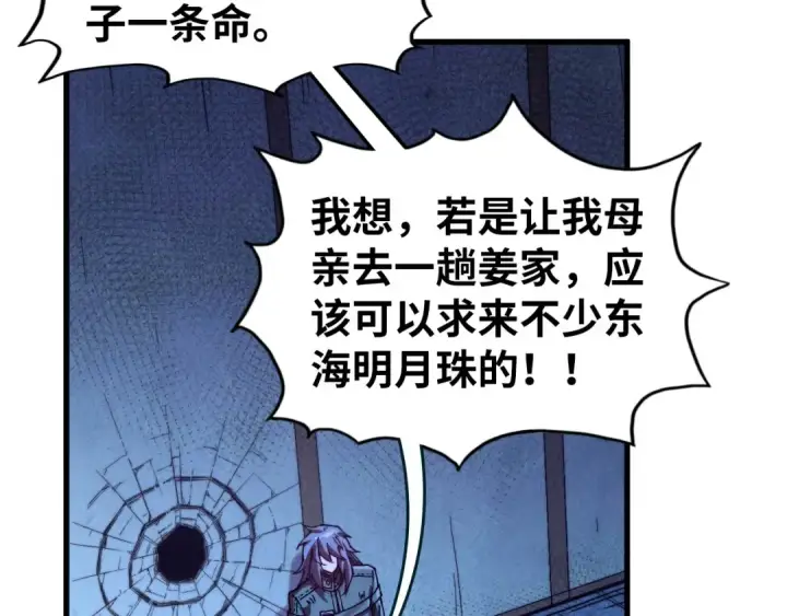 《这一世我要当至尊》第523话 大悲暮云宝镜图159