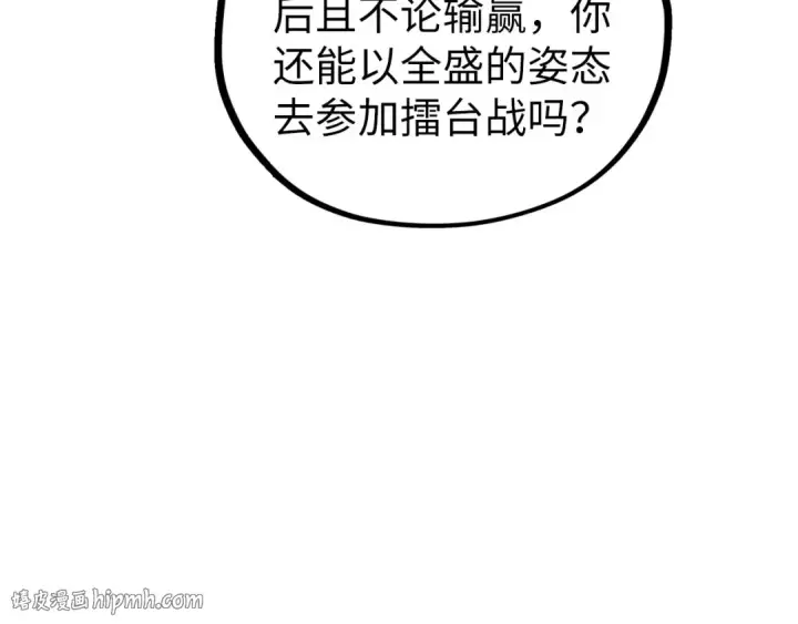 《这一世我要当至尊》第523话 大悲暮云宝镜图16