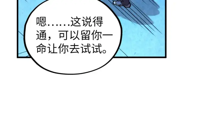 《这一世我要当至尊》第523话 大悲暮云宝镜图161