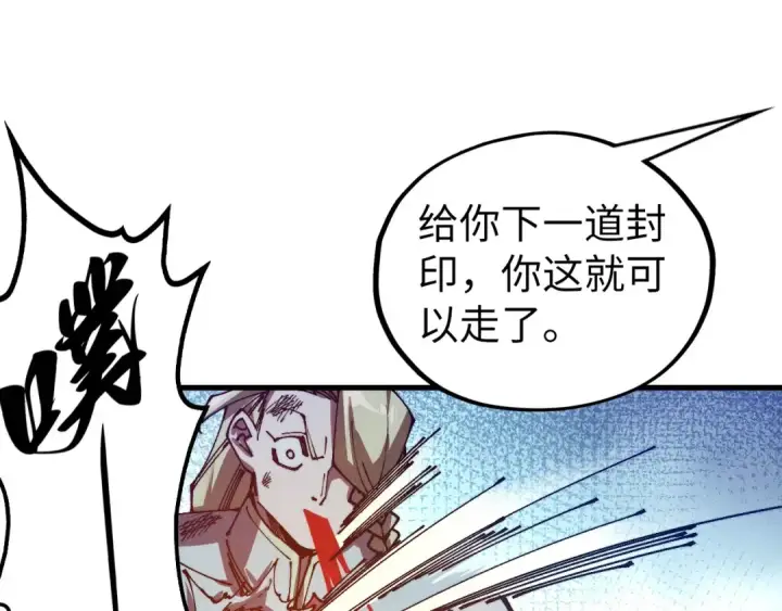 《这一世我要当至尊》第523话 大悲暮云宝镜图162