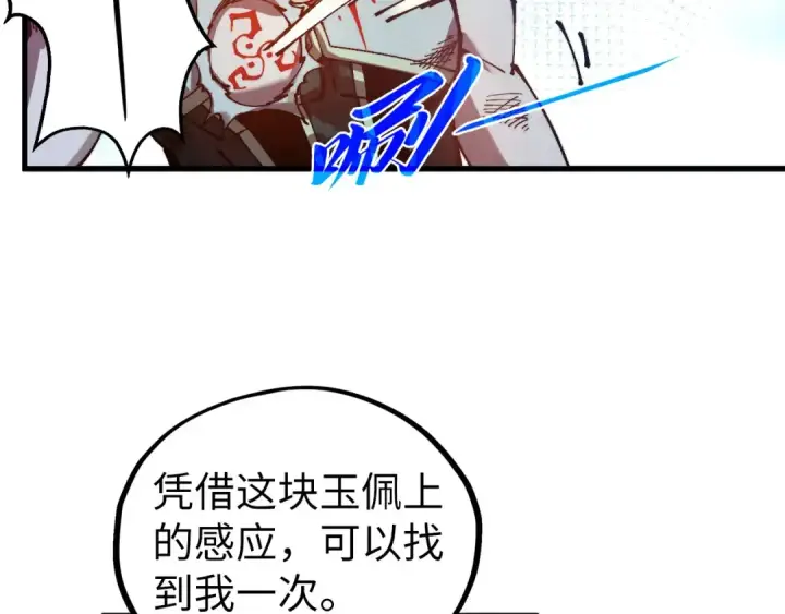 《这一世我要当至尊》第523话 大悲暮云宝镜图163