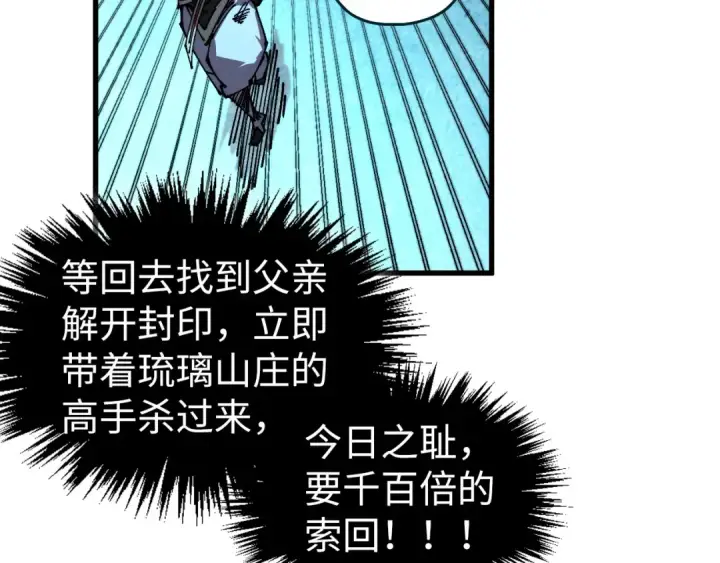 《这一世我要当至尊》第523话 大悲暮云宝镜图165