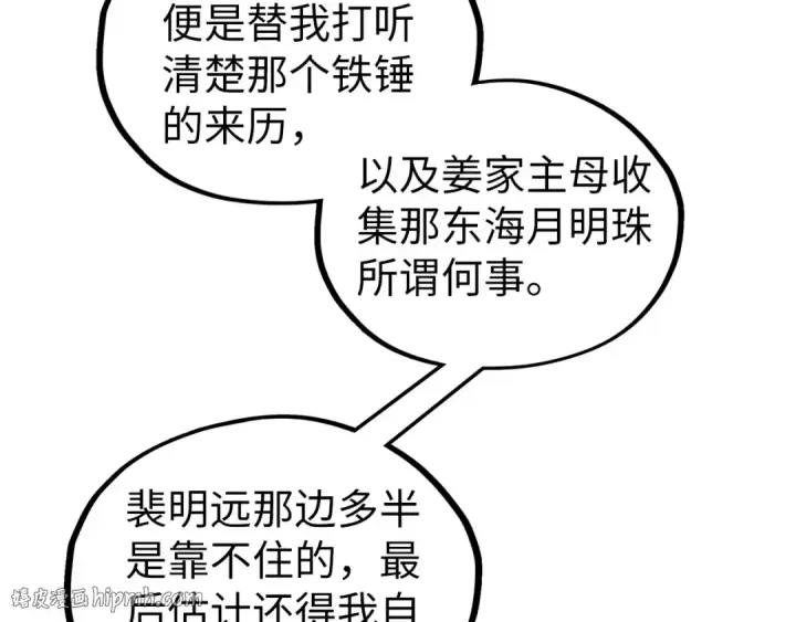 《这一世我要当至尊》第523话 大悲暮云宝镜图168