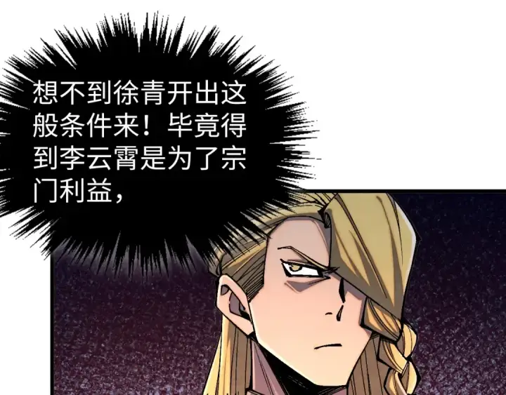 《这一世我要当至尊》第523话 大悲暮云宝镜图17