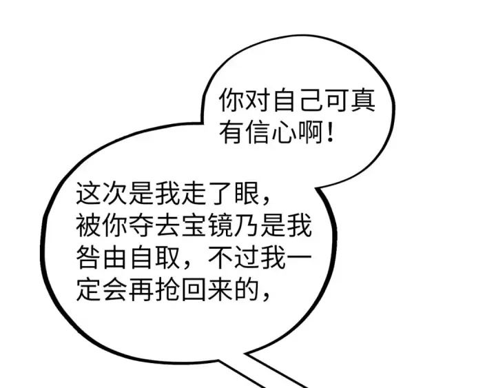 《这一世我要当至尊》第523话 大悲暮云宝镜图170