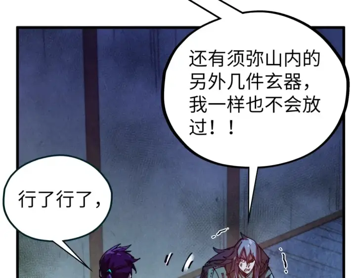《这一世我要当至尊》第523话 大悲暮云宝镜图171