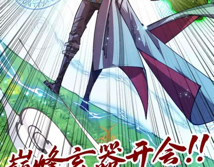 《这一世我要当至尊》第523话 大悲暮云宝镜图178