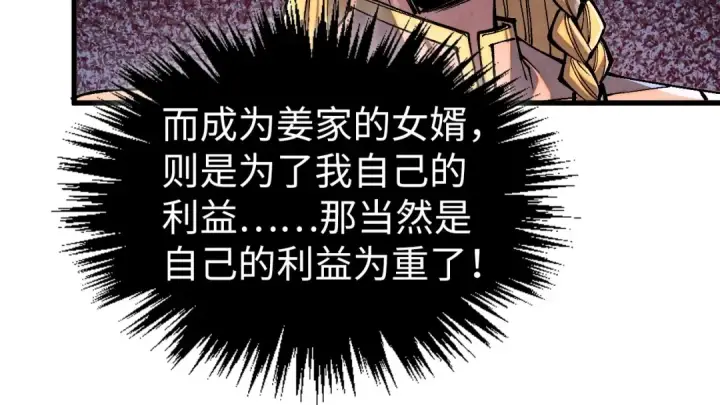 《这一世我要当至尊》第523话 大悲暮云宝镜图18