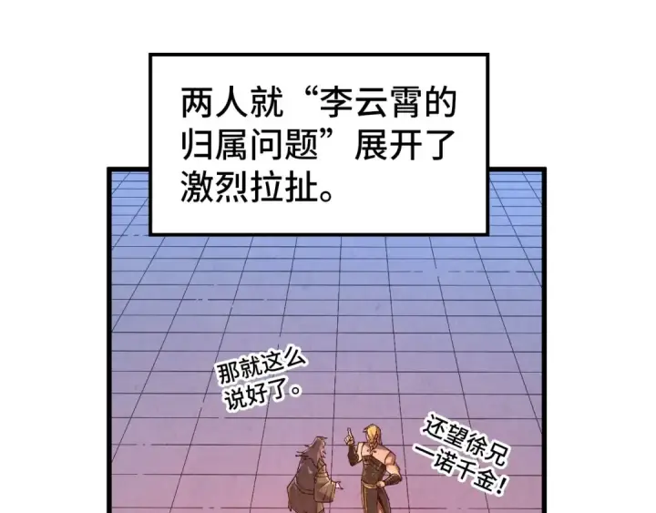 《这一世我要当至尊》第523话 大悲暮云宝镜图19