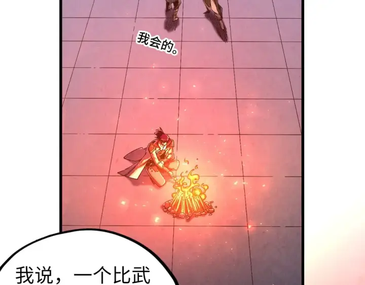 《这一世我要当至尊》第523话 大悲暮云宝镜图20
