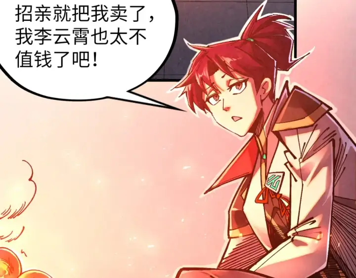 《这一世我要当至尊》第523话 大悲暮云宝镜图21