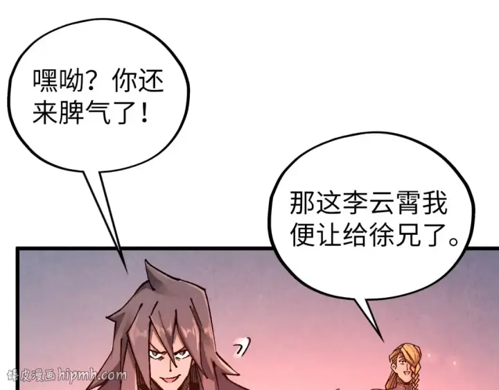 《这一世我要当至尊》第523话 大悲暮云宝镜图24