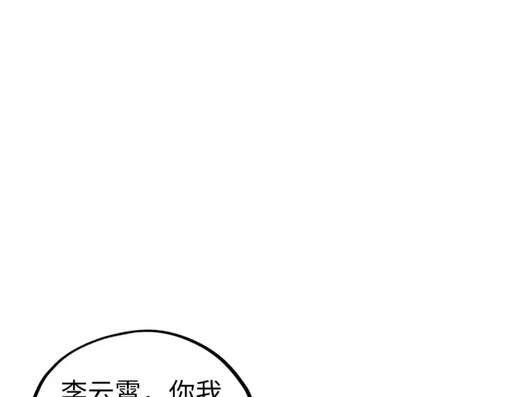 《这一世我要当至尊》第523话 大悲暮云宝镜图5