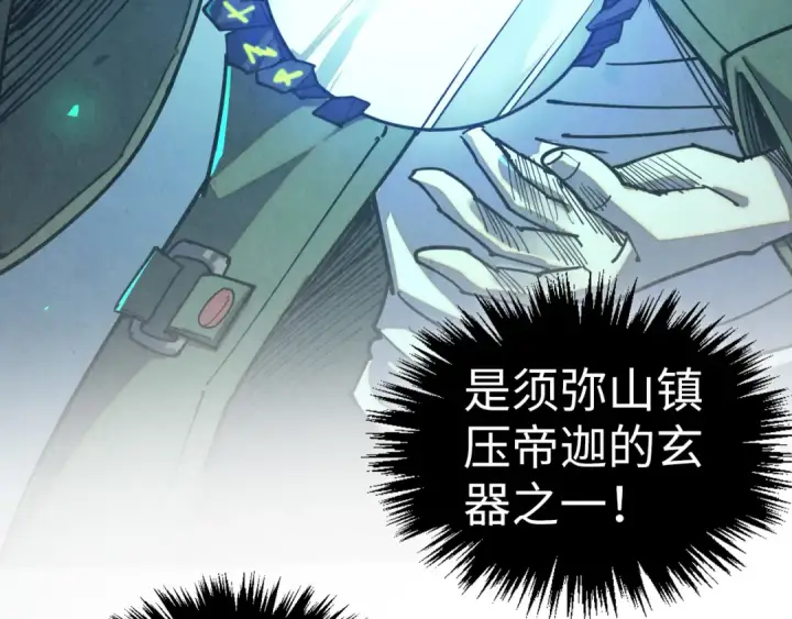 《这一世我要当至尊》第523话 大悲暮云宝镜图53