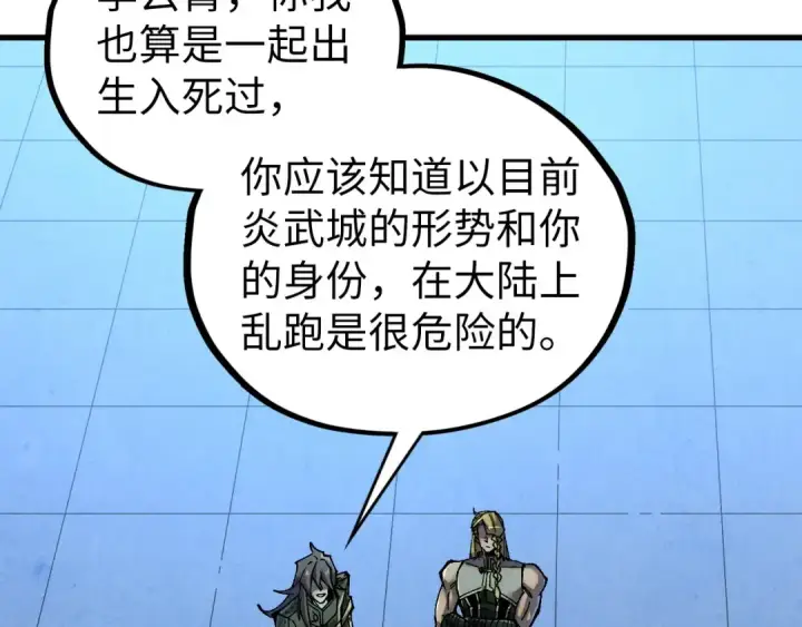 《这一世我要当至尊》第523话 大悲暮云宝镜图6
