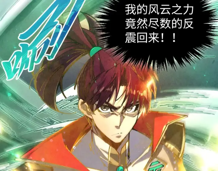 《这一世我要当至尊》第523话 大悲暮云宝镜图73