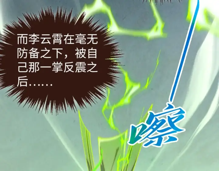 《这一世我要当至尊》第523话 大悲暮云宝镜图78