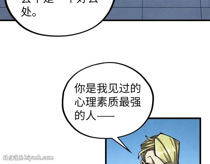 《这一世我要当至尊》第523话 大悲暮云宝镜图8