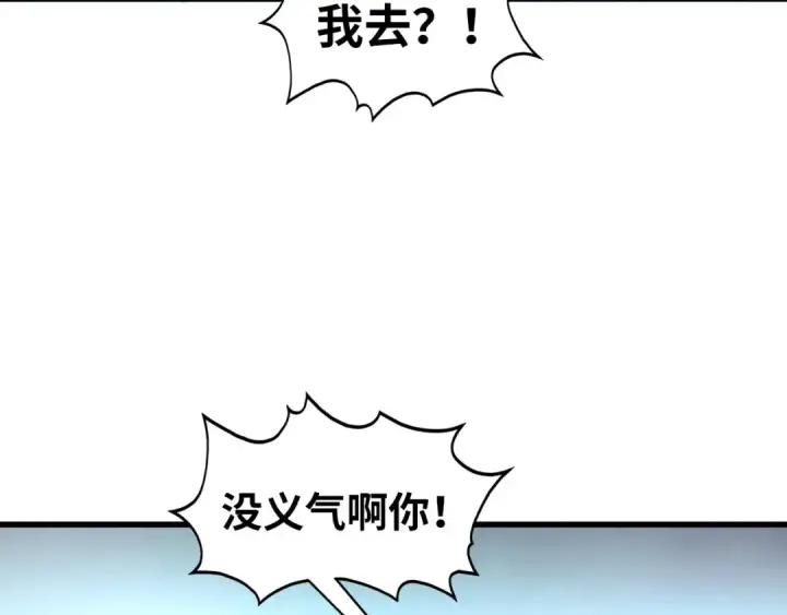 《这一世我要当至尊》第523话 大悲暮云宝镜图98